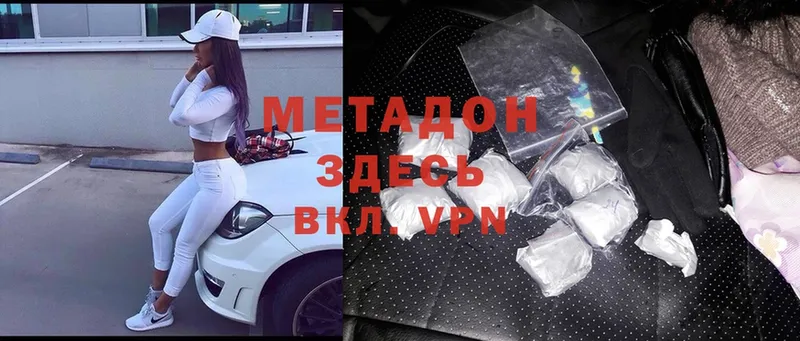 МЕТАДОН methadone  маркетплейс как зайти  Ступино 